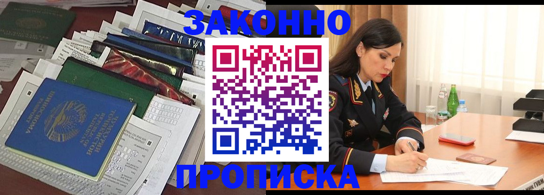 купить прописку в Артёмовском