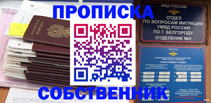 прописка законно в Артёмовском