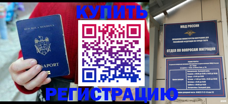 временная регистрация купить в Артёмовском