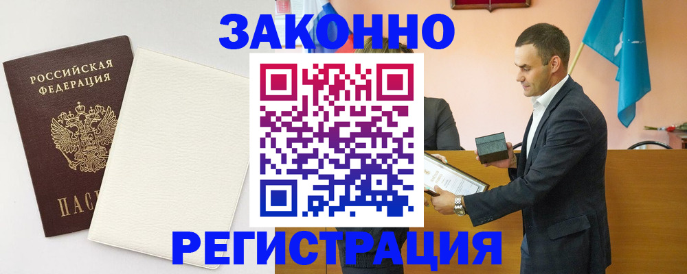 прописка в Артёмовском