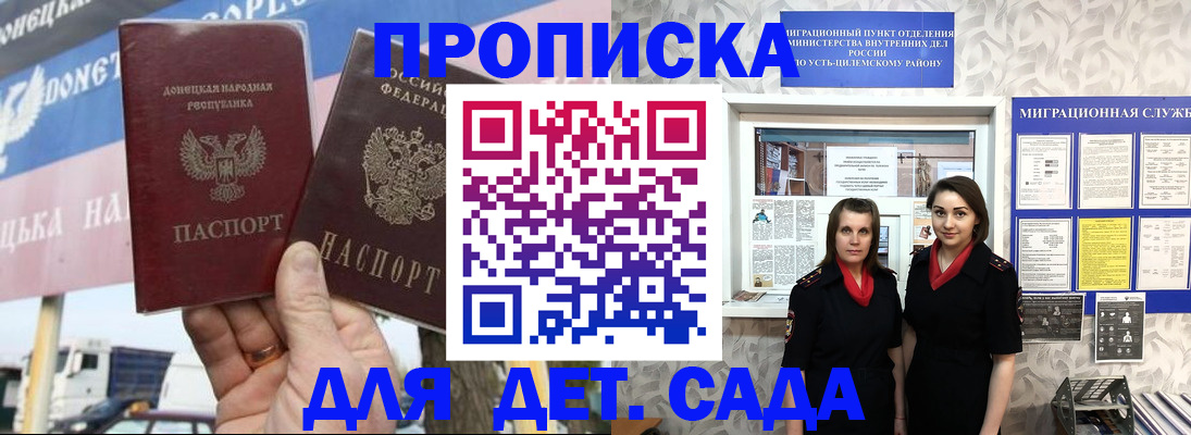 временная регистрация для школы в Артёмовском